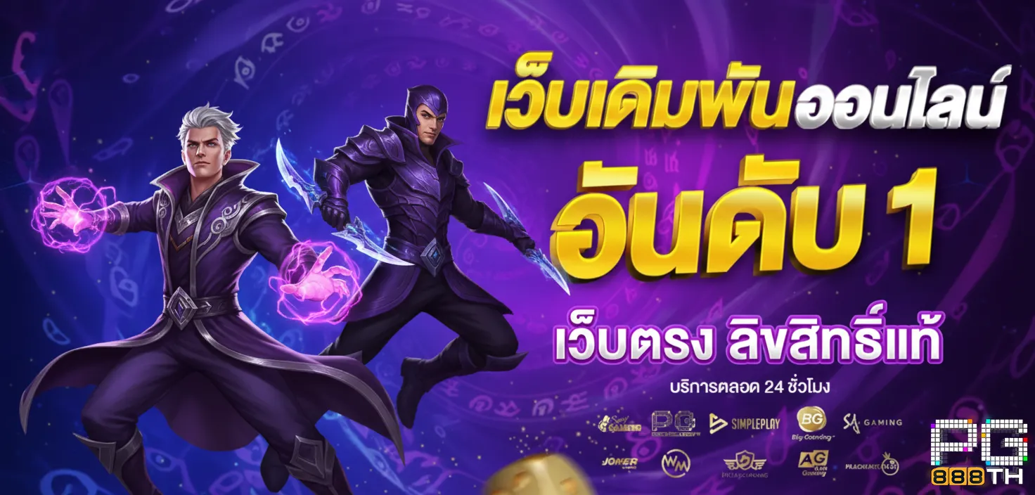 pg888th ทาง เข้า